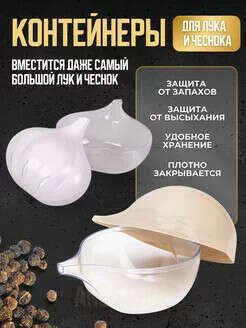 ANGA / Контейнер для лука и чеснока