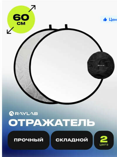 Отражатель для предметной съёмки