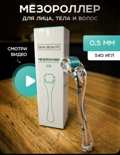 Мезороллер