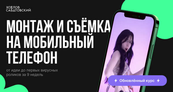 Курс на монтаж и видеосъемку