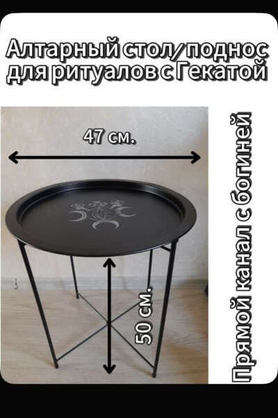 Алтарный стол