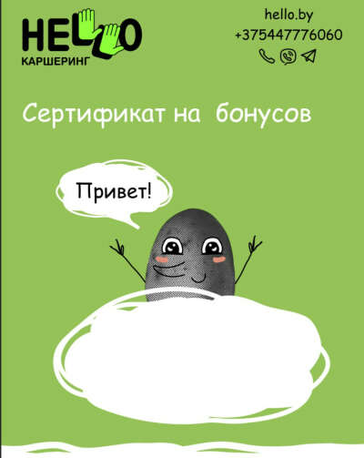 Бонусы в каршеринге Hello