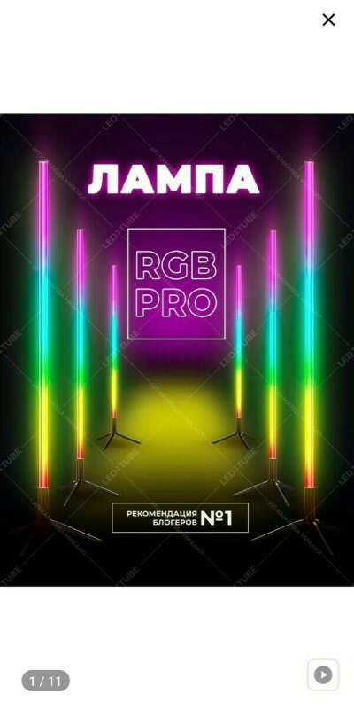 Rgb лампа