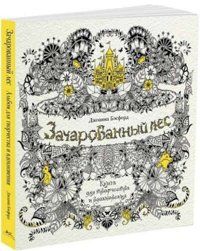 Антистресс-раскраска