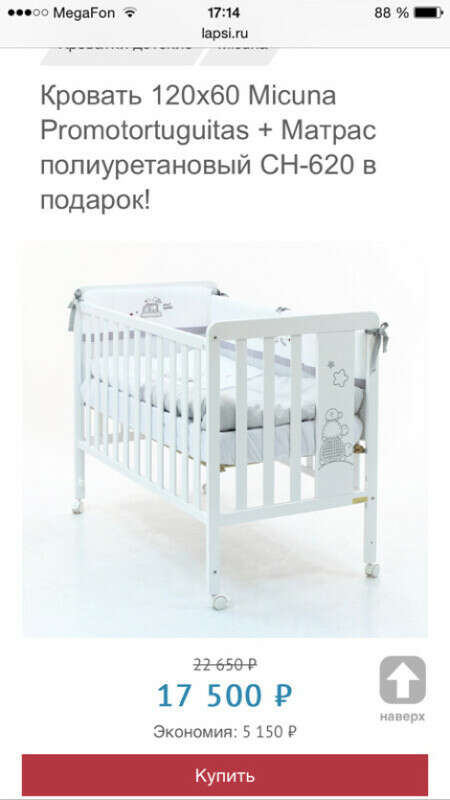 http://m.lapsi.ru/Кровать-120x60-Micuna-Promotortuguitas-%20.n20574
