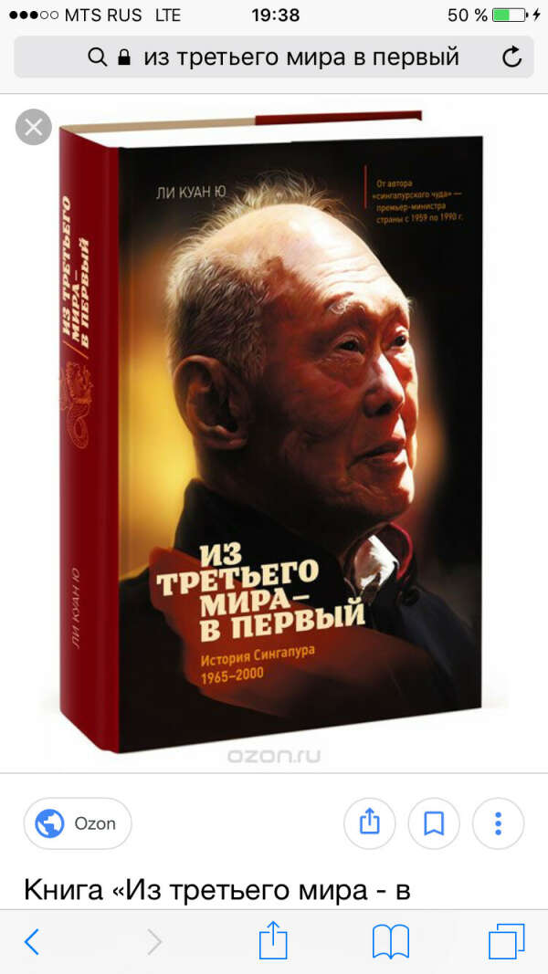 Из третьего мира в  первый