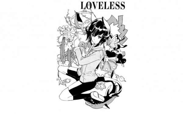 Манга Loveless c 14 тома далее