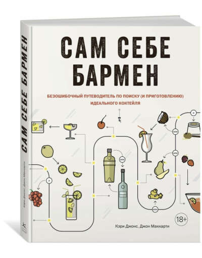 Книга, бармен