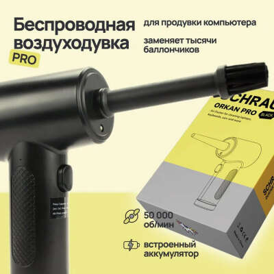 Schraub Orkan Pro