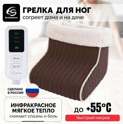 Грелка для ног