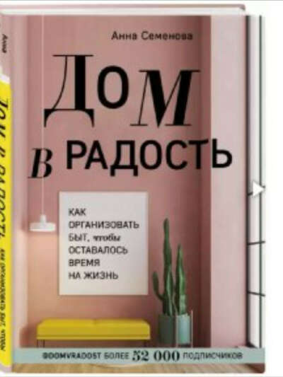 "Дом в радость " Анна Семёновна