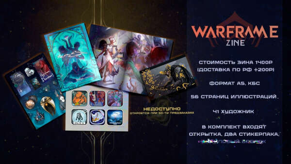 Зин по Warframe