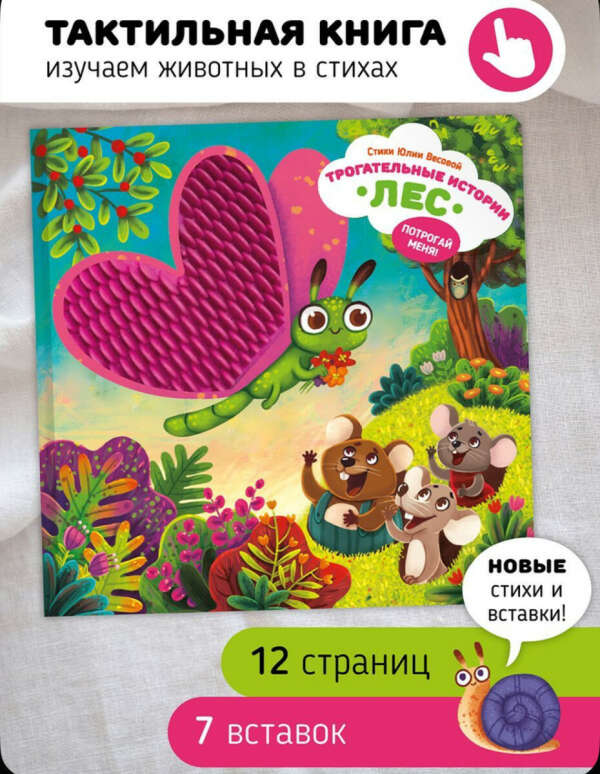 Тактильная книга