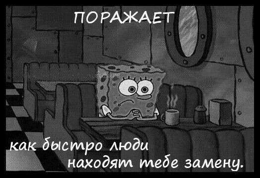 Хочу , чтобы люди не находили мне замену