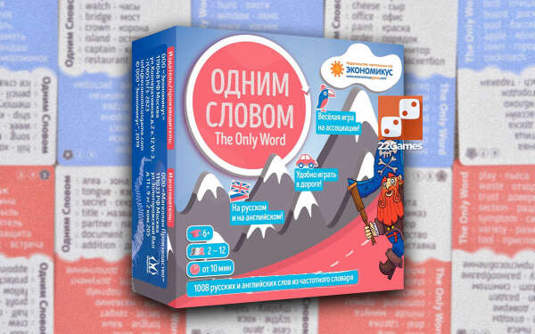 Одним словом – Настольные игры – магазин 22Games.net