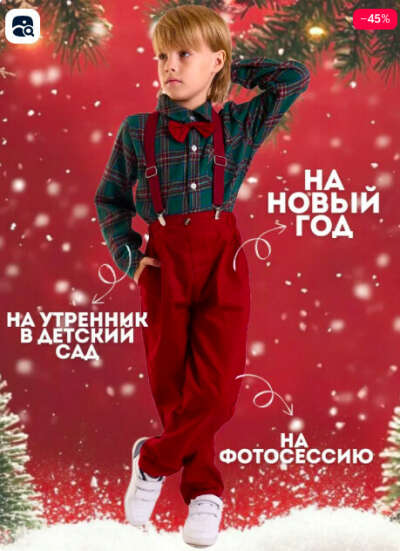 Костюм для стильного красавчика :)