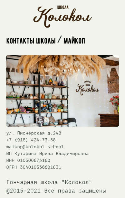 Поход в гончарную школу