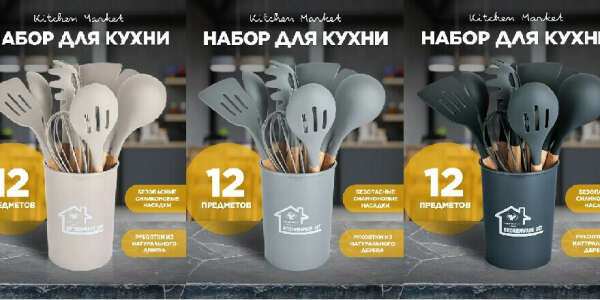 Набор кухонных принадлежностей 12 предметов