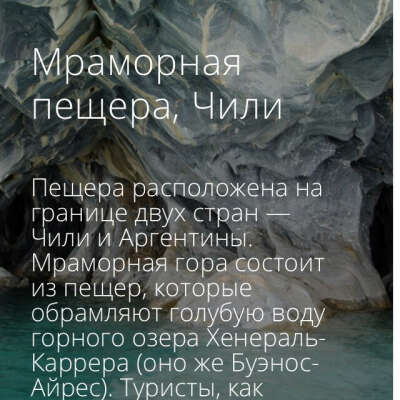 Мраморная пещера в Чили