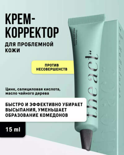 Крем-корректор “the act”