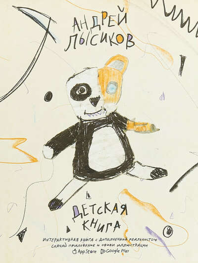 Дельфин (А. Лысиков) и А. Изотов – «Детская книга»