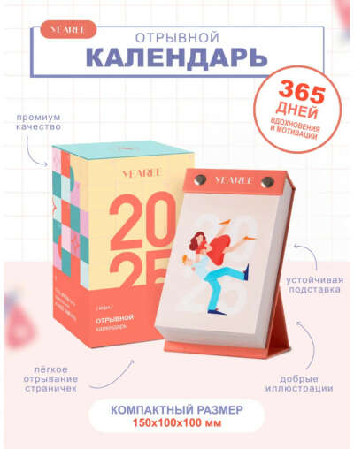 Календарь yearee