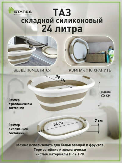 Таз складной силиконовый 24 литра