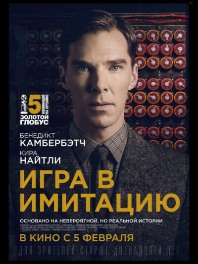 Посмотреть фильм "Игра в имитацию" в кино