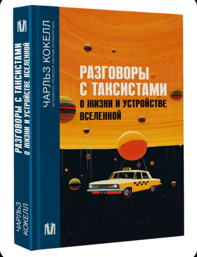 Разговоры с таксистами о жизни
