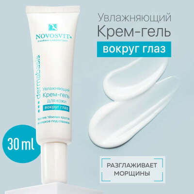 Крем для глаз Novosit dermabasis