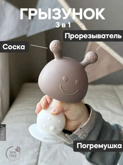 Силиконовый прорезыватель грызунок для зубов новорожденных