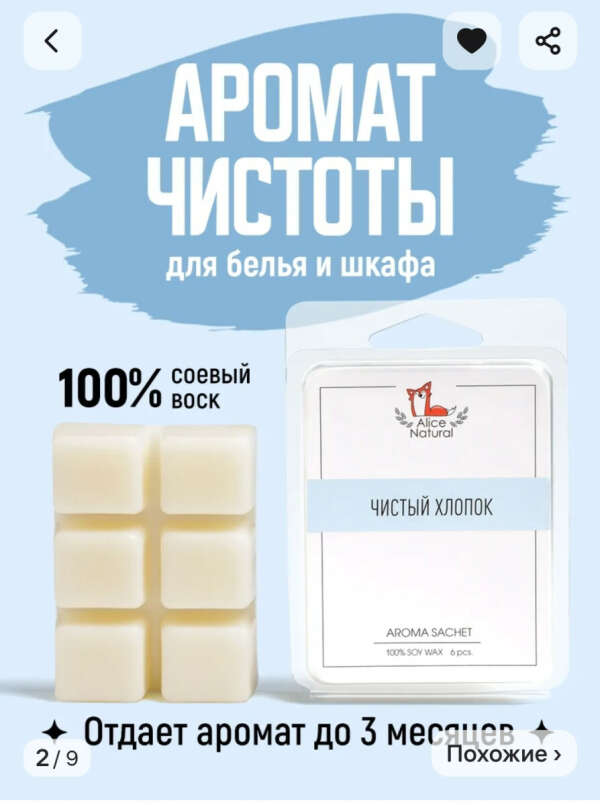 Саше для белья