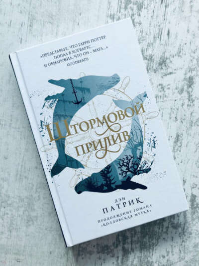 Штормовой прилив