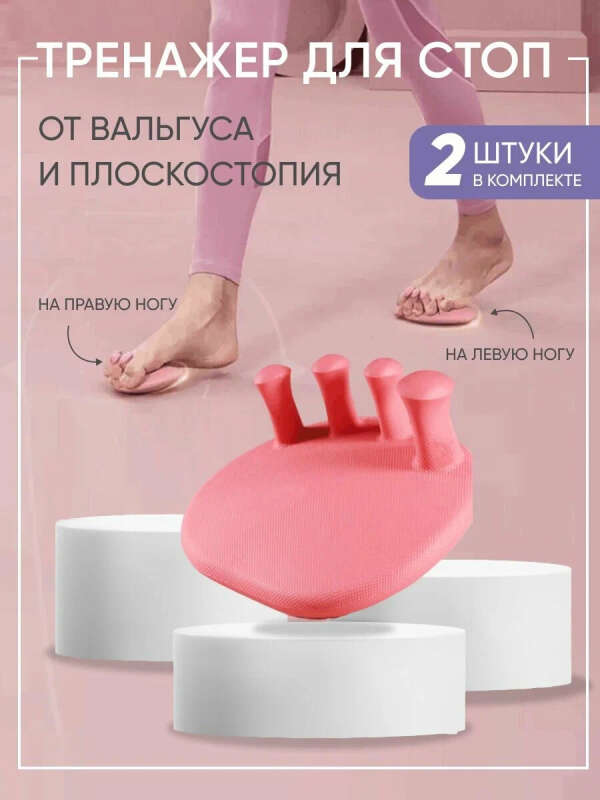 Тренажер для стоп