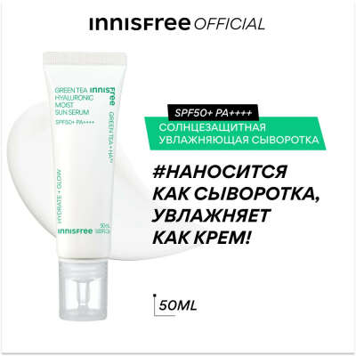 Солнцезащитная сыворотка SPF50+ PA+++  Innisfree