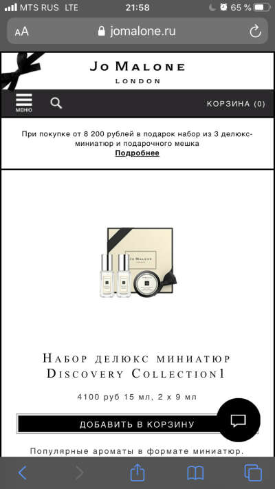 Jo Malone набор миниатюр