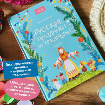 Русские праздники и традиции | Рычкова Надежда Николаевна