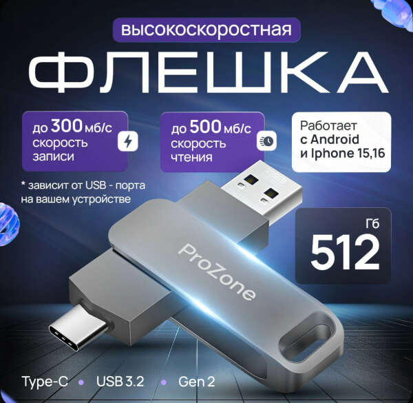 Флешка тайпси юзб на 512 гб