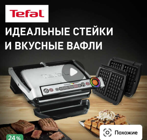 Умный электрогриль Tefal Optigrill+ GC716D12, с датчиком определения толщины мяса, с насадками для вафель, серебристый