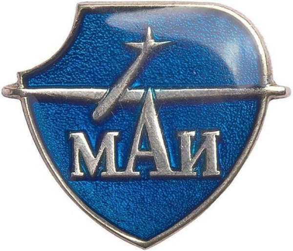 Выиграть МАИ