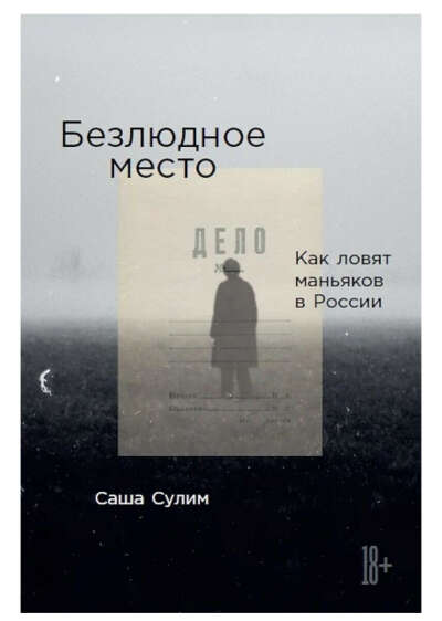 Безлюдное место.
