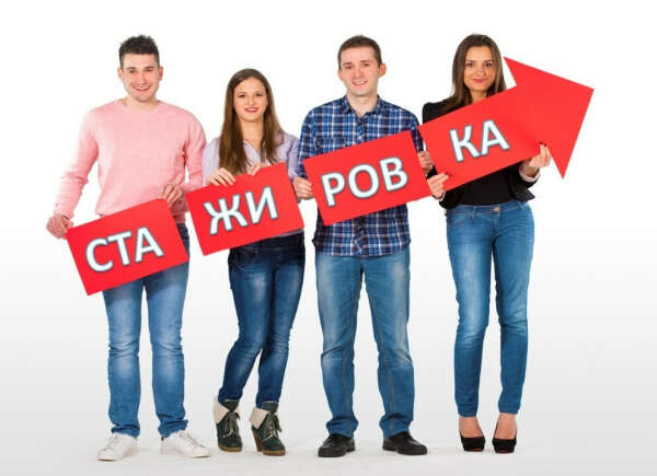 стажировка в крупной компании