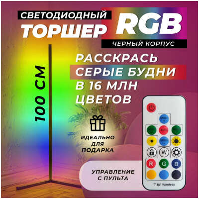 Светодиодный торшер