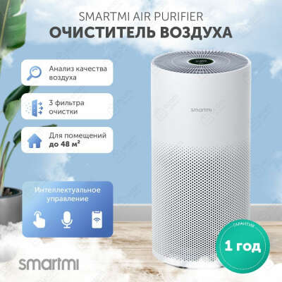Очиститель воздуха Xiaomi