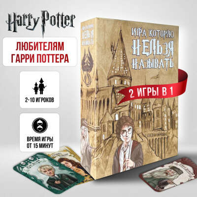 Игра которую нельзя называть