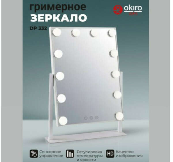 Зеркало гримерное