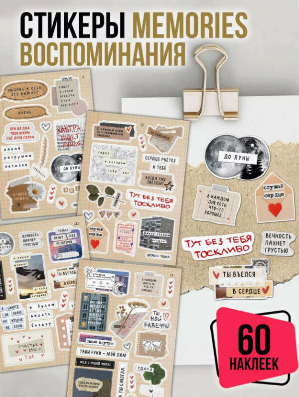 Наклейки для ежедневника и скрапбукинга