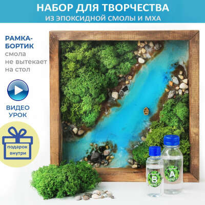 Набор из эпоксидной смолы