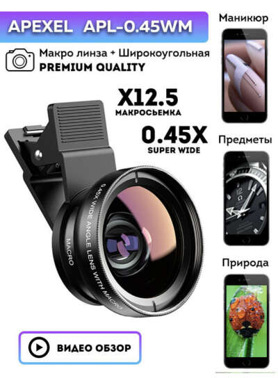 Макролинза