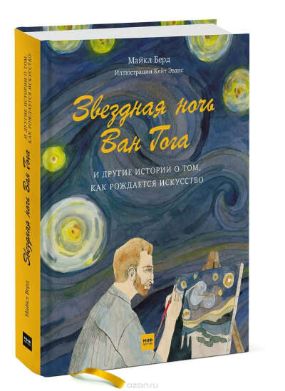 Звездная ночь Ван Гога